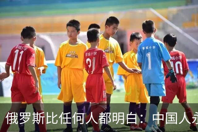 俄罗斯比任何人都明白：中国人永远不会把鸡蛋，放在同一个篮子里